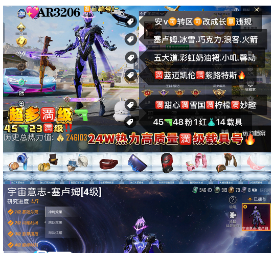 和平精英账号安卓微信【AR3206】 ‼安v 满级车 23把满级枪可改 4⃣基红装塞卢姆 新101  巧克力  冰雪 小叽 红眼罩 第五大道 淑猫 小丑女 妙趣 蓝莓炮弹 童趣迷兔 满蓝迈凯伦满紫路特斯  金玛