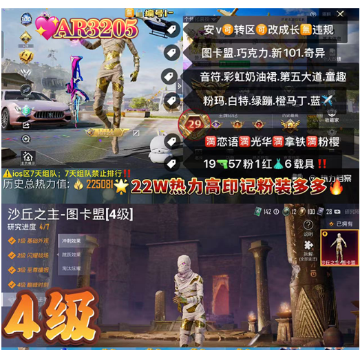 和平精英账号安卓微信4级红装图卡盟 战神框 【AR3205】 ‼安v 成长可改 29高印记 粉装多多 图卡盟 巧克力 新101 奇异 音符 彩虹奶油裙 第五大道 童趣 猪妹 第五大道 洛天依 泡泡 青春物语 粉