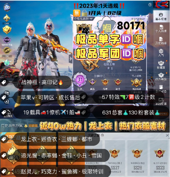 和平精英账号苹果微信 编号80171  果V可改，单字+军团ID嗰，地铁满天赋，战神框，31高印记，龙上衣，木乃伊，巡查，三色螳螂，追光，赤寒蝎，金鞋子，都市，雪国，赵灵儿，新101，巧克力，猪妹，放客，灵感，