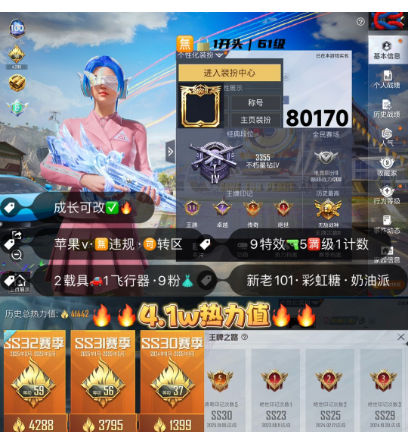 和平精英账号苹果微信 编号80170  果V可改，地铁满天赋，战神框，新老101，奶龙，星梦奇缘，甜心AK，9特5满1计数3淘汰，2载具，9粉