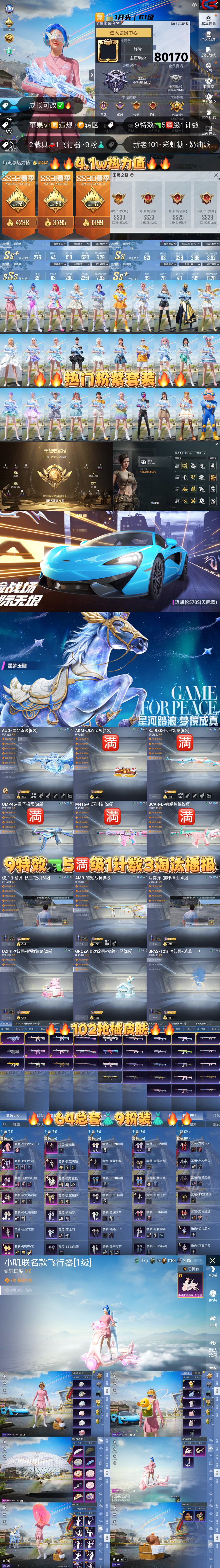 HPKG3172897和平精英账号详情图2