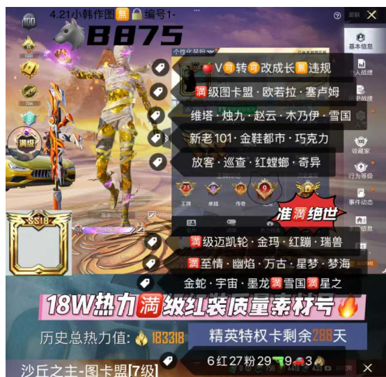 和平精英账号苹果微信满级红装素材号 老101  【B875】 ‼苹果V–可改 战神框 满绝世 满级图卡盟 欧若拉 塞卢姆 维塔 烛九 赵云 木乃伊 雪国 新老101 金鞋都市 巧克力 放客 巡查 红螳螂满级迈凯