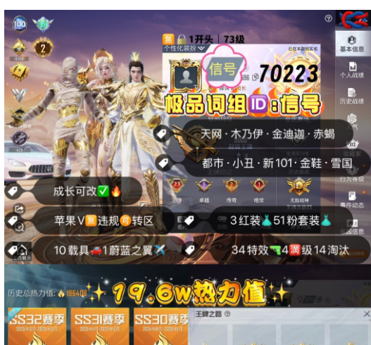 和平精英账号苹果微信 编号70223   果V可改，词组ID信号，地铁满天赋，23印记，战神框，2级图卡盟，瑞拉，烛九，天网，木乃伊，金迪迦，赤蝎，都市，小丑，金鞋子，雪国，新101，赵灵儿，巧克力，放客，猪妹
