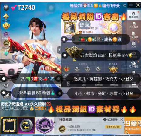 和平精英账号苹果微信【T2740】 极品词组ID吝啬 苹果v可转区 成长可改 赵灵儿 黄螳螂 巧克力 小丑女 小丑鱼小丑 都市 金鞋 黑丝 胖达 放客 兔子 29枪3满18车1✈59粉装 1红装微信永久限制