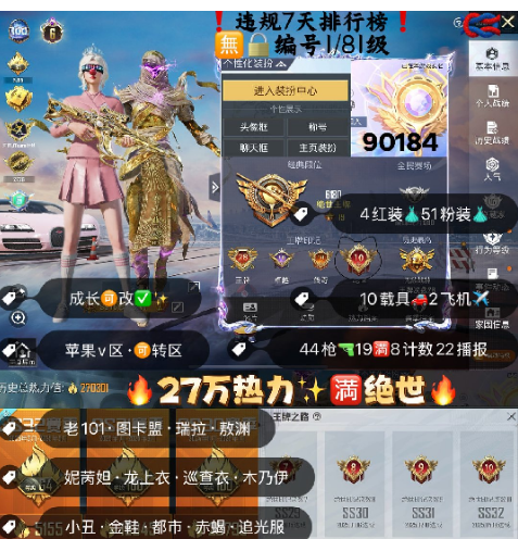 和平精英账号苹果微信 编号90184  果V可改，地铁满天赋，28高印记，满绝世，战神框，6级图卡盟，瑞拉，熬渊，妮芮妲，新老101，龙上衣，巡查，木乃伊，小丑，金鞋子，追光，觉醒，新101，雪国，洛天依，巧克