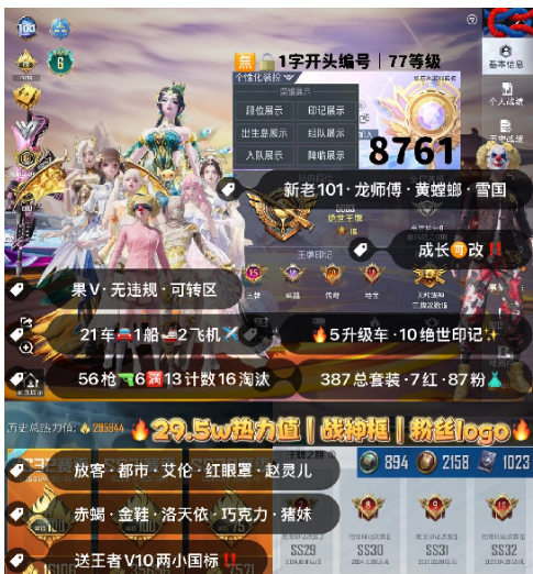 和平精英账号苹果微信 编号8761  果V可改，地铁满天赋，15印记，战神框，满绝世，6级图卡盟，初翊，瑞拉，云鸾，露米娜，妮芮妲，欧若拉，新老101，龙上衣，巡查，螳螂，雪国，洛天依，赵灵儿，小丑，追光，金鞋