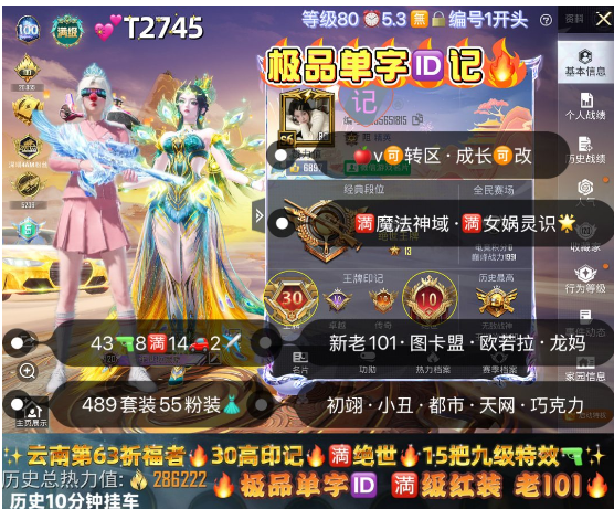 和平精英账号苹果微信【T2745】满级红装  极品单字ID记 苹果v可转区 成长可改 新老101 图卡盟 龙妈 露米娜 妮芮妲 巧克力 木乃伊 冰雪 小丑女 天网 黑丝白勺 追光服 战队服 都市 马卡龙 放客 