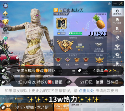 和平精英账号苹果微信编号JJ7521  苹果V成长可改可转区无违规 沙丘 木乃伊 螳螂 巧克力 第五大道 1红18粉26特效8满6播报4  战神框‼满级电糖P908级至情 8级幽焰AK 21印记‼