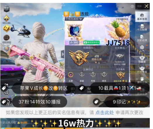 和平精英账号苹果微信编号JJ7518   苹果V成长可改可转区无锁 木乃伊 冰雪 新101 黑丝 猪妹 小白龙 37粉14特效10播报10 1顶1✈1船满路特斯 粉熊包 9印记✨✨