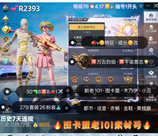 和平精英账号苹果微信【R2393】 ‼5级红装 苹果v可转区 成长可改 新老101 图卡盟 黄螳螂 木乃伊 小丑都市 巡查 赤蝎 金鞋 放客 奶龙 幻镜 30枪8满8车1✈26粉装 1红装满万古烈焰scar满超