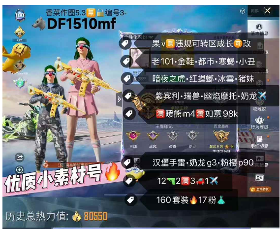 和平精英账号苹果微信【DF1510mf】 ‼苹果v 成长可改•优质小素材号  老101 红螳螂 小丑 金鞋 都市 冰雪 寒蝎 极限 暗夜之虎 猪妹 放客神游 紫宾利 奶龙飞机 幽焰摩托 瑞兽马满暖熊m4 奶龙g