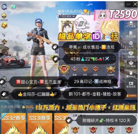 和平精英账号苹果微信单字ID秳 【T2590】苹果v‼ 新101 都市 金鞋 猪妹 放客 极限特训 香水柠檬 极致幻想 红蹦 金马 绿蹦 特斯拉 兔✈ 满甜心ak满金龙 金玛 红蹦 22枪6车1✈43粉装 4框