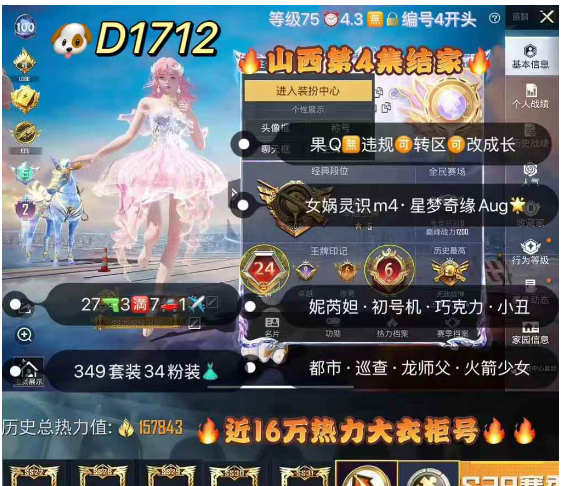 和平精英账号苹果QQ【D1712】 苹果q可改 5战神框 满天赋 妮芮妲 初号机 巧克力 新101 龙师父 小丑 都市 巡查 黑丝 小丑女 白勺 小白龙 番茄  星梦马 疾风龙骑 绿蹦 兔✈ 8女娲6星梦 金蛇