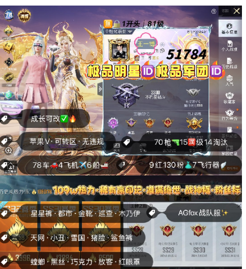 和平精英账号苹果微信 【真老3可测】编号51784  果V可改，明星ID王一博，32高印记，战神框，满绝世，满级红，老101，78载具4僚机6船，70特15满14淘汰19计数，130粉9红，近110W热力