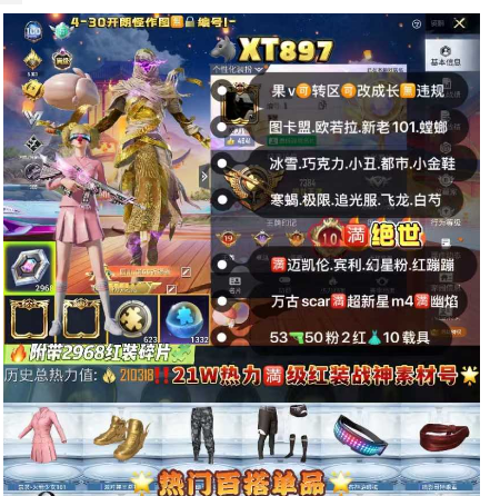 和平精英账号苹果微信满图卡盟+新老101+满绝世 【XT897】 ‼2战神框苹果v可改 附带2968红装碎片 附带12张歼灭卡 2800点券 欧若拉 红螳螂 小丑 巧克力 冰雪 都市 极限 寒蝎金鞋 追光服 飞