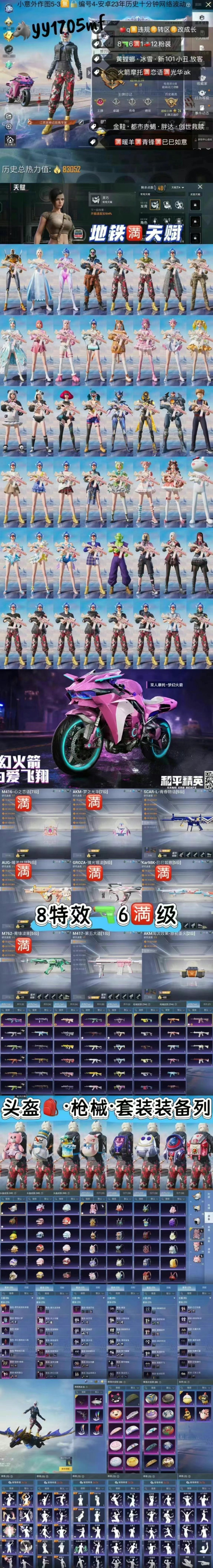 HPKG3173995和平精英账号详情图2