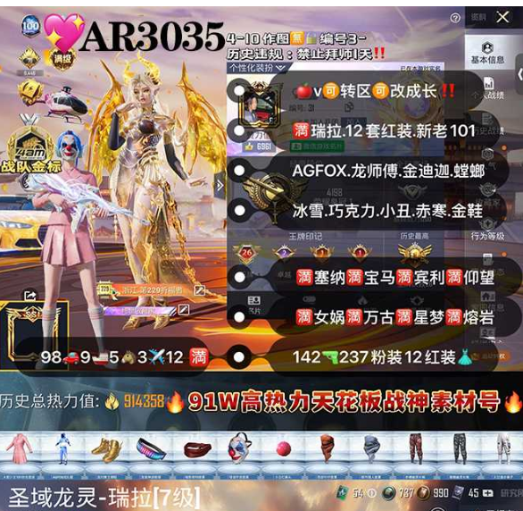 和平精英账号苹果微信满级红装 满套红 91w高热力  【AR3035】苹果v可改 满级图卡盟 瑞拉 烛九 云鸾 维塔 敖渊 欧若拉 露米娜 塞卢姆 赵云 新老101 AGFOX 龙师父 螳螂 天网 金迪迦 赵灵