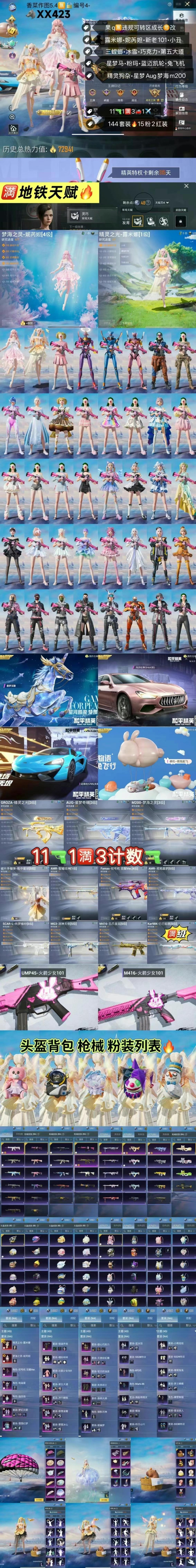 HPKG3173974和平精英账号详情图2