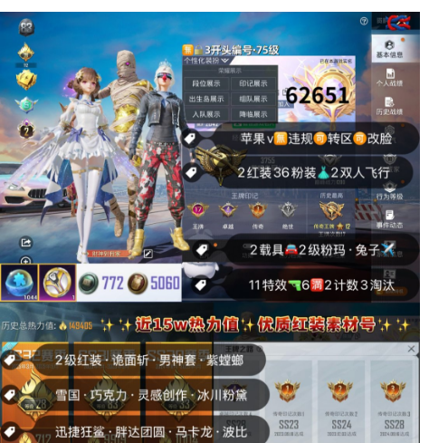 和平精英账号苹果微信 【素材】编号62651   果V可改，2级图卡盟，欧若拉，都市，螳螂，金鞋子，雪国，新101，灵感，猪妹，巧克力，白勺，第五大道，洛天依，放客，小白龙，狂沙，3级玛莎，沙丘之主，境域双华，