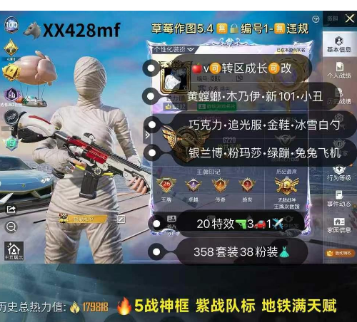 和平精英账号苹果微信【XX428mf】 ‼苹果v成长可改 5战神框 紫标 地铁满天赋 黄螳螂 木乃伊 新101 小丑 巧克力 追光服 金鞋 冰雪白勺 20枪3车1✈38粉装  银兰博 粉玛莎 绿蹦 兔兔✈ 星际