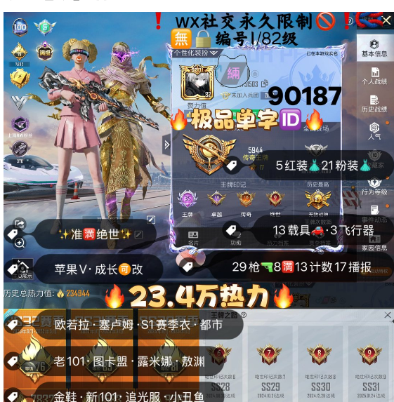 和平精英账号苹果微信 编号90187  果V可改，单字ID緉， 地铁满天赋，35高印记，满绝世，战神框，满级图卡盟，露米娜，熬渊，欧若拉，塞卢姆，新老101，S1套，金鞋子，追光，觉醒，巧克力，猪妹，放客，树人