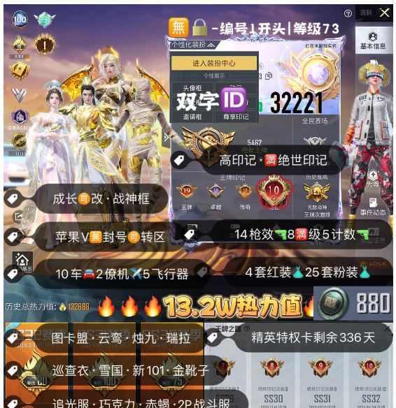 和平精英账号苹果微信 编号32221   果V可改，地铁满天赋，19印记，满绝世，战神框，3级图卡盟，云鸾，烛九，瑞拉，巡查，雪国，新101，金鞋子，追光，巧克力，洛天依，奶龙，放客，稻草人，满级玛莎，晶梦灵驹