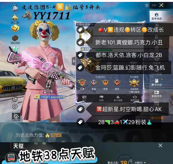 和平精英账号苹果微信【YY1711】 ‼苹果V 可改 2战神 地铁38点天赋 新老101 黄螳螂 巧克力 小丑 都市 洛天依 浪客 小白龙 2B 金玛莎 蓝蹦 幻影随行 兔飞机 满超新星 时空斯噶 老101M4