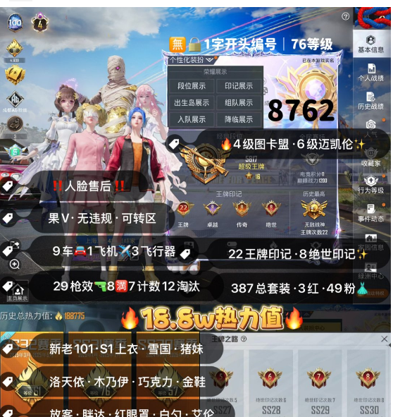 和平精英账号苹果微信 编号8762  果V售后，22印记，战神框，4级图卡盟，妮芮妲，欧若拉，新老101，S1，猪妹，小叽，白勺，奶龙，第五大道，小白龙，稻草人，放客，黑丝，满级迈凯伦，3级添越，金玛莎，红蹦蹦