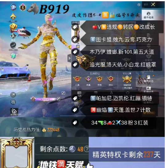 和平精英账号苹果微信【B919】 ‼ 苹果V可改成长 地铁满天赋6级图卡盟 烛九 云鸾 新101 木乃伊 巧克力 螳螂 第五大道 追光服 洛天依 小白龙 红眼罩 5级帕加尼 迈凯伦 红蹦 银特 满幽焰满粉爪 8