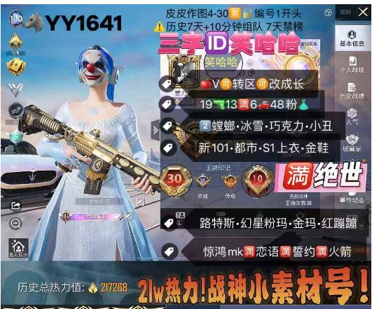 和平精英账号苹果微信三字ID笑哈哈 【YY1641】苹果V可改3战神框满绝世 2螳螂 冰雪 巧克力 新101 小丑 S1上衣 放客 都市金鞋 奇异 奶油彩虹裙 第五大道 樱桃泡泡 小丑女 小狐 猪妹 路特斯 幻