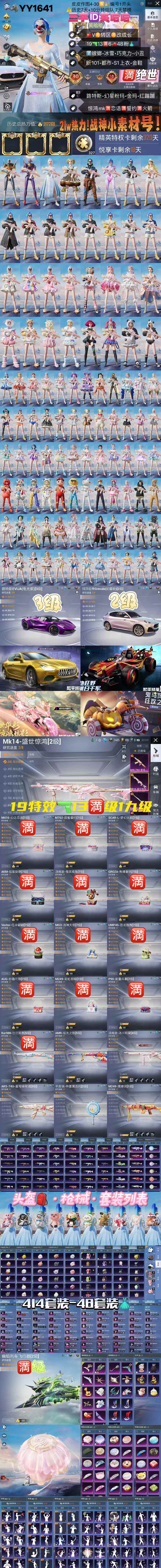 HPKG3176670和平精英账号详情图2 HPKG3176670和平精英账号详情图2