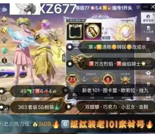 和平精英账号苹果微信【XZ677】 苹果v无违规可转可改成长 新老101 6⃣级图卡盟 露米娜 欧若拉 敖渊木乃伊 巧克力 双螳螂 金鞋 白勺 放客 49枪7满6车4马55粉装 5红装 满万古烈焰scar 星梦