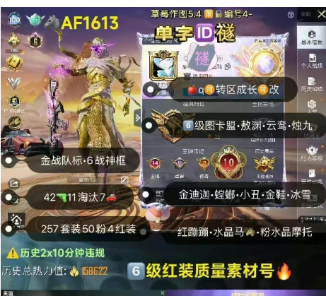 和平精英账号苹果微信单字ID禭 【AF1613】苹果q可改 6战神框 金标 地铁满天赋 6级图卡盟 敖渊 云鸾 烛九 金迪迦 螳螂 小丑 金鞋 冰雪 赵灵儿 追光服 黑丝 极限 都市 42枪11淘汰7车50粉4
