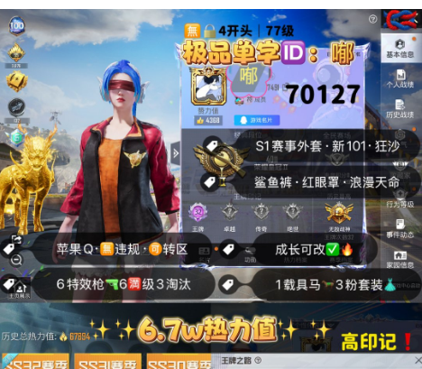 和平精英账号苹果QQ 编号70127   果Q可改，单字ID喐，32高印记，战神框，S1，新101，狂沙，瑞兽，6特6满3淘汰，3粉，1载具