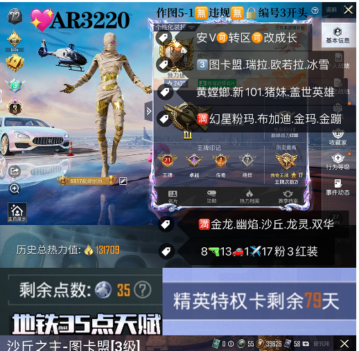 和平精英账号安卓微信【AR3220】 ‼安v 可改成长 地铁35点天赋  3级图卡盟 瑞拉 欧若拉 冰雪 黄螳螂 新101 猪妹 彩虹奶油裙 满幻星粉玛 布加迪 金玛 金蹦 满金龙 幽焰AK 沙丘 龙灵 双华 