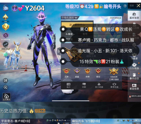 和平精英账号苹果QQ【Y2604】 ‼ 苹果Q无违规可转区可改成长 赛卢姆 巧克力 小丑 都市 赤蝎 金鞋 新101 追光服 战队服 洛天依 放客 15特效 8满2车21粉装 1红装