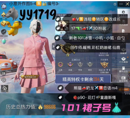 和平精英账号苹果微信【YY1719】 苹果V可改成长101裙子号 新老101 冰雪 小叽 小狐 白勺 创作师 暖熊 彩虹奶油裙 仙鹿 熊猫 奶龙✈ 满恋语m4 p90 花灯  童趣斯嘎 17枪1车1✈30粉装