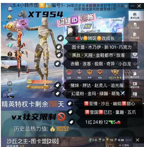 和平精英账号苹果微信词组ID 袛帐 【XT954】 苹果V–可改成长vx社交限制  图卡盟 木乃伊 新101 巧克力 黑丝 天网 都市金鞋 放客 小白龙 赤蝎 浪客 极限 奇异 猪妹 胖达 幻星粉 金玛 绿蹦 