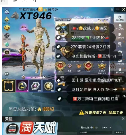 和平精英账号苹果微信【XT946】苹果v可改成长 满天赋 图卡盟 露米娜 黄螳螂 新101 彩虹奶油裙 洛天依 花仙子 电光紫路特斯 满至情m4 满万古斯噶 玉面狗砸 红蹦 24粉装2红装28枪10车