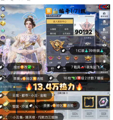 和平精英账号苹果微信 编号90192  果V可改，15印记，战神框，云鸾，小丑，都市，金鞋子，黑丝，新101，雪国，洛天依，灵感，猪妹，放客，巧克力，白勺，第五大道，狂沙，金玛莎，晶梦灵驹，瑞兽，盛世惊鸿，圣域