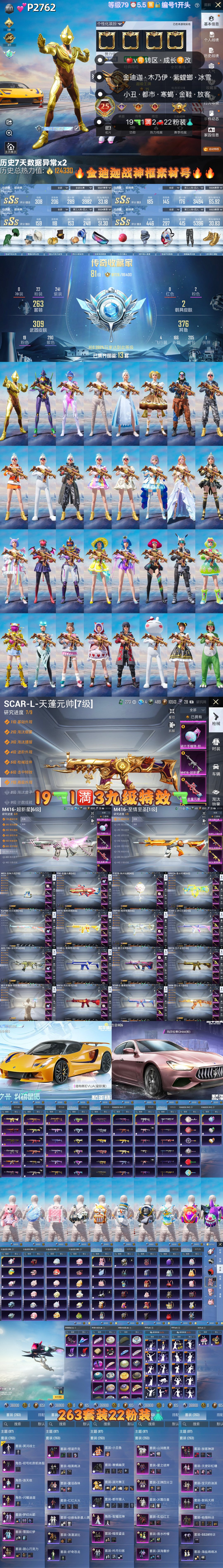 HPKG3177888和平精英账号详情图2 HPKG3177888和平精英账号详情图2