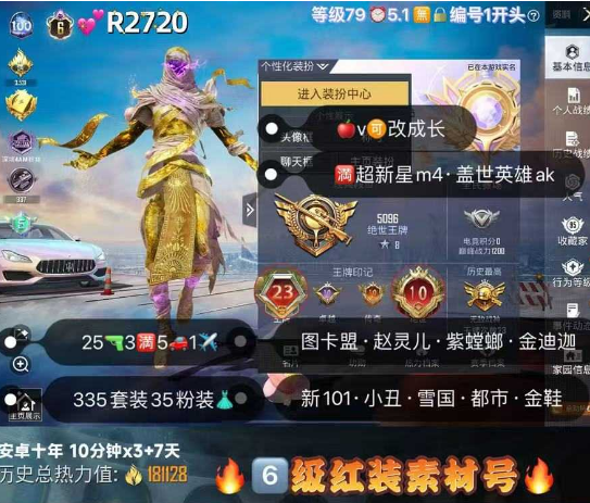 和平精英账号苹果微信【R2720】 ‼6级红装 苹果v成长可改 图卡盟 金迪迦 赵灵儿 巧克力 小丑女紫螳螂 冰雪 小丑 都市 金鞋 火箭少女 25枪3满5车1✈35粉装 1红装 满超新星m4 盖世英雄ak