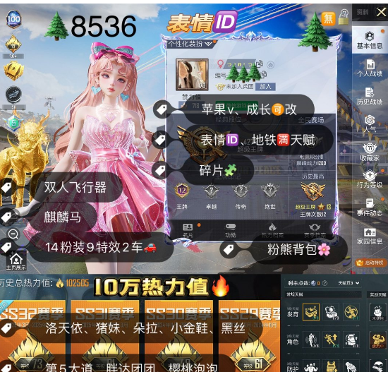 和平精英账号苹果微信 表情ID 地铁满天赋 660红装碎片 编号8536苹果v 成长可改 金鞋 猪妹 放客 黑丝 洛天依 千金淑猫 第五大道 金马 2计数 圣域 盛世 熊包 14粉装9特效2车