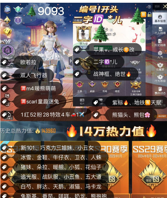 和平精英账号苹果微信 二字ID*儿 欧若拉 编号9093苹果v  成长可改 战神框 紫标 冰雪 金鞋 牛仔 猪妹 放客 番茄 咩咩 新101 小丑女 追光服 甜梦小狐 第五大道 巧克力 至情至圣 墨龙九天 圣域