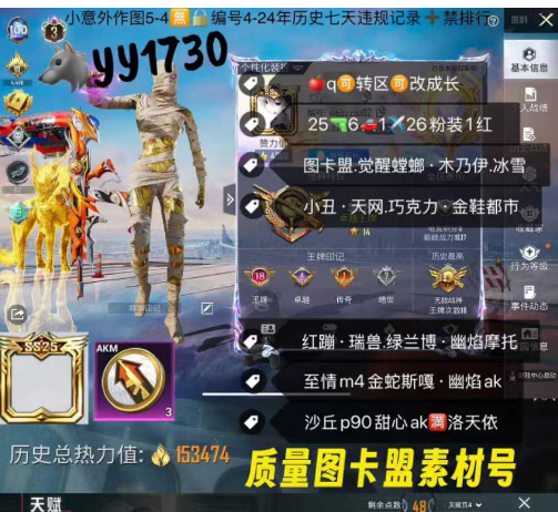 和平精英账号苹果QQ【YY1730】 苹果q可改成长 图卡盟 觉醒螳螂 木乃伊 冰雪 小丑天网 巧克力 金鞋都市 红蹦 瑞兽 绿兰博 幽焰摩托 至情m4金蛇斯嘎 幽焰ak 沙丘p90甜心ak满洛天依 25枪6车