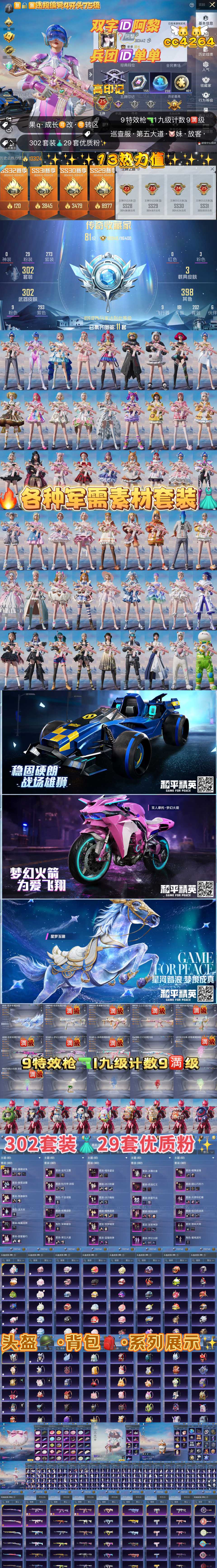 HPKG3177866和平精英账号详情图2 HPKG3177866和平精英账号详情图2