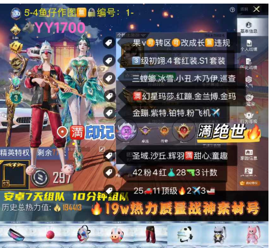 和平精英账号苹果微信S1套装满绝世满印记  【YY1700】 ‼ 苹果V 可改 S2老框 300红装  3级初翊 图卡盟 熬渊 瑞拉 小丑 三螳螂 冰雪 木乃伊 新101 巡查 满幻星玛莎3辆幻星 红蹦蹦 金兰