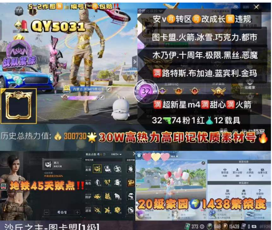 和平精英账号安卓微信32高印记 战队紫标 素材号 QY5031  质量载具 安v成长可改 30w高热力 图卡盟 新101 巧克力 冰雪 都市 木乃伊 十周年 极限 小恶魔 黑丝 奇异 音符 浪客 彩虹奶油裙 小