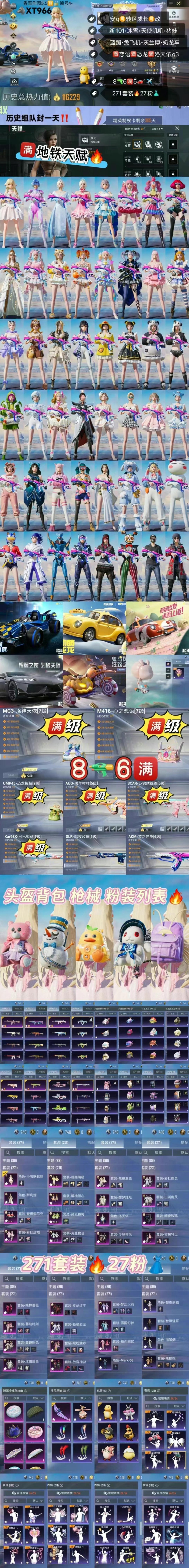 HPKG3178239和平精英账号详情图2