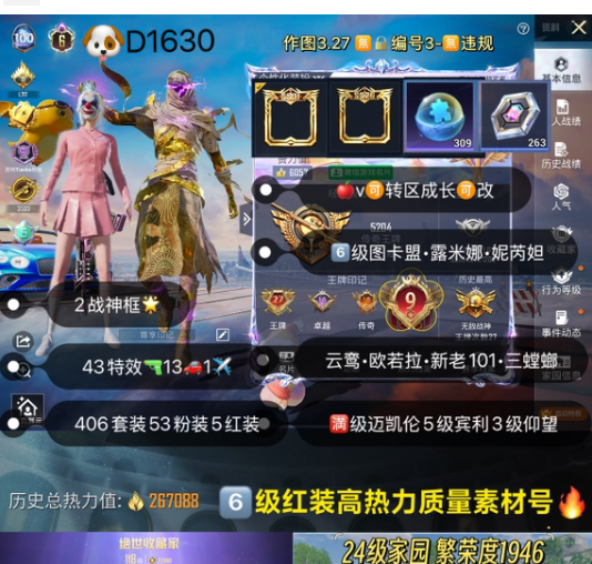 和平精英账号苹果微信6级图卡盟 5套红装 老101 【D1630】苹果v可改成长 2战神框 准满绝世 露米娜 妮芮妲 云鸾 欧若拉 金鞋 三螳螂 金迪伽 小丑 木乃伊 赵灵儿 新101 巡查 天网 冰雪 白勺 